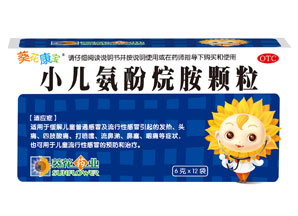 葵花小兒氨酚烷胺顆粒 葵花小兒氨酚烷胺顆粒