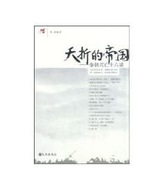 夭折的帝國 夭折的帝國