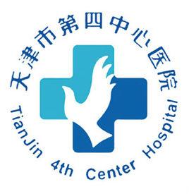 天津市第四中心醫院 天津市第四中心醫院