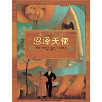 沼澤天使 沼澤天使