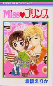 公主愛王子 公主愛王子