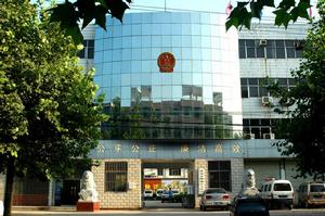 漯河市郾城區人民法院