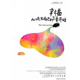 《幸福從聽見自己的聲音開始》