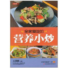 七彩生活:全家愛吃的營養小炒 七彩生活:全家愛吃的營養小炒