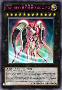 CNo.1000 夢幻虛神紐美羅尼厄斯 CNo.1000 夢幻虛神紐美羅尼厄斯