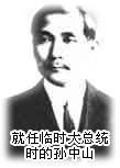 孫中山在南京就任中華民國臨時大總統。