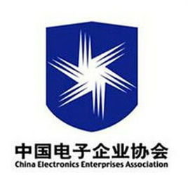 中國電子企業協會 中國電子企業協會