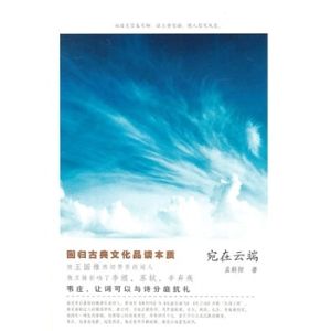 《宛在雲端》 《宛在雲端》