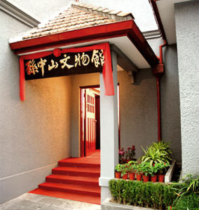 上海孫中山故居紀念館
