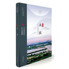中國國家人文地理[2018年出版的書籍]