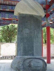 元世祖平雲南碑 元世祖平雲南碑