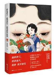 願你獨立願你強大願你貌美如花 願你獨立願你強大願你貌美如花