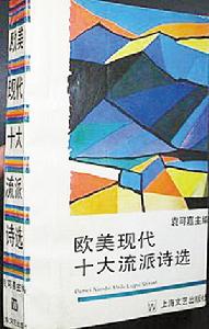 西方現代派文學