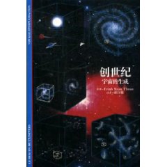 創世紀：宇宙的生成