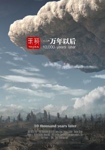 一萬年以後 一萬年以後