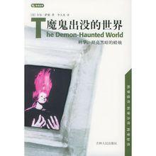 魔鬼出沒的世界