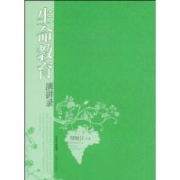 生命教育演講錄