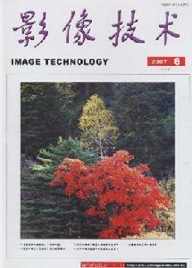 《影像技術》