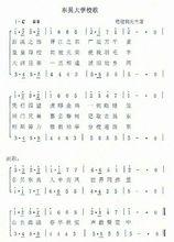 東吳大學校歌第一版