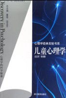 兒童心理學 兒童心理學