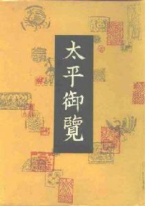 宋四大書 宋四大書