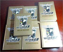 世界十大另類名著