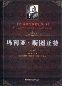 瑪利亞·斯圖亞特 瑪利亞·斯圖亞特