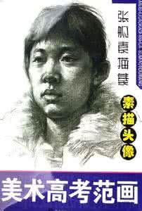 張艦素描集(素描頭像) 張艦素描集(素描頭像)