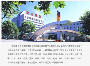 河北凌雲工業集團有限公司