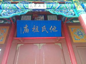 他氏起源 他氏起源