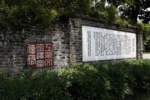 通益公紗廠舊址 通益公紗廠舊址