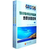鄂爾多斯盆地西緣及外圍盆地地質剖面圖集 鄂爾多斯盆地西緣及外圍盆地地質剖面圖集