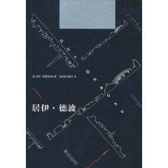 居伊·德波[傳記圖書]