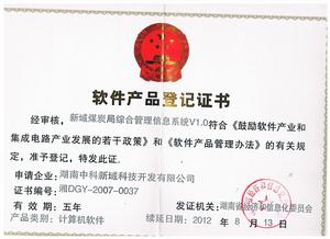 湖南中科新域科技開發有限公司 湖南中科新域科技開發有限公司