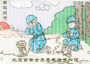 北京百年世界老電話博物館