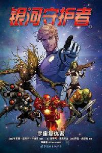 銀河守護者1 銀河守護者1