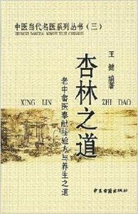 杏林之道 杏林之道