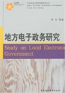 地方電子政務研究 地方電子政務研究