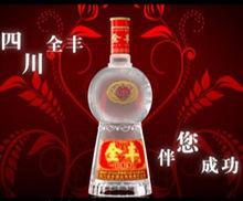 四川全豐酒業有限責任公司