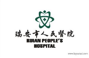瑞安市人民醫院