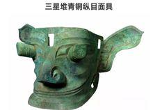 三星堆縱目面具