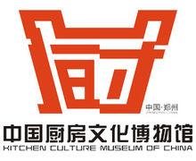 中國廚房文化博物館