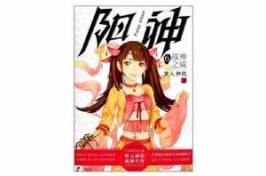 陽神6:戰神之威 陽神6:戰神之威