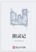 陰靈記 陰靈記
