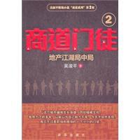 商道門徒2 商道門徒2