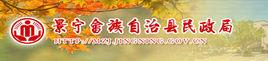 景寧縣民政局 景寧縣民政局