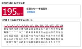 鄭州公交195路 鄭州公交195路