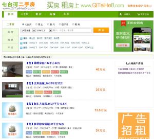 七台河二手房 七台河二手房