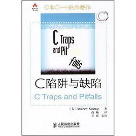 C陷阱與缺陷 C陷阱與缺陷