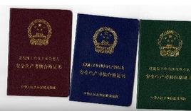 施工三類人員 施工三類人員